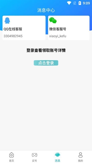 星辰游戏福利号App安卓版