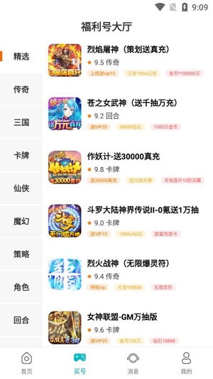 星辰游戏福利号App安卓版