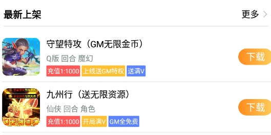 PP玩游戏盒最新版
