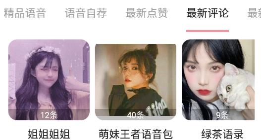 萌漫变声app安卓版