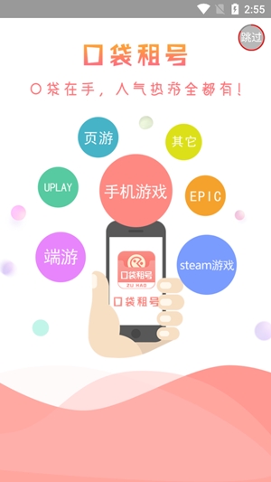 口袋租号手游登录器最新版