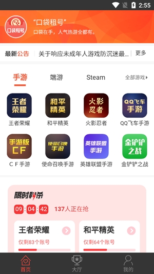 口袋租号手游登录器最新版