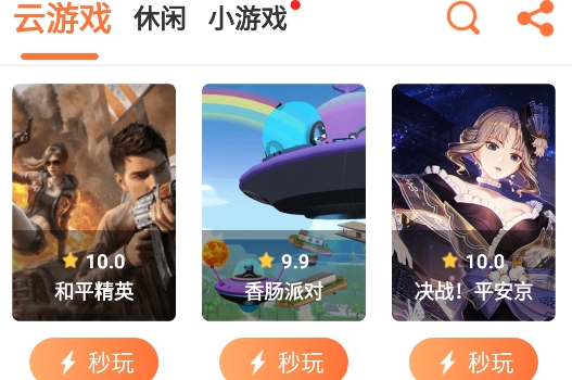 稀有手游平台