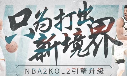 腾讯NBA2KOL2助手官方版