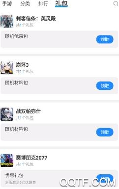 BoBo游戏福利礼包助手安卓版