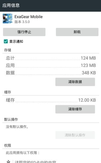 ExaGear5.5汉化版(ExaGear Mobile)