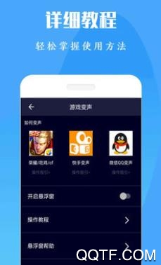 吃鸡语音变声器破解版