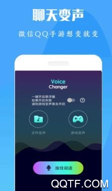 吃鸡语音变声器破解版