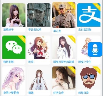 吃鸡语音变声器app安卓版