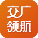 交广领航app v4.8.3安卓版 - 启芯Gene下载移动软件应用