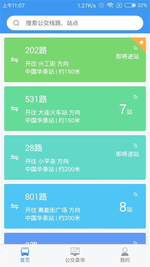 大连公交app下载安装