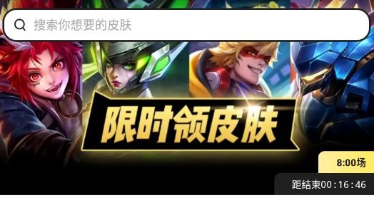 全民领皮肤最新版 全民领皮肤最新版
