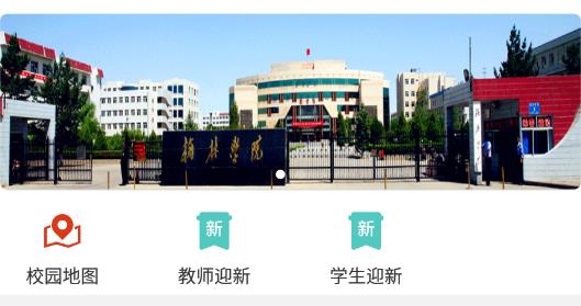 智慧榆苑客户端安卓版 智慧榆苑客户端安卓版
