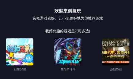 氢玩app下载安装 QQ������20220106154031.png