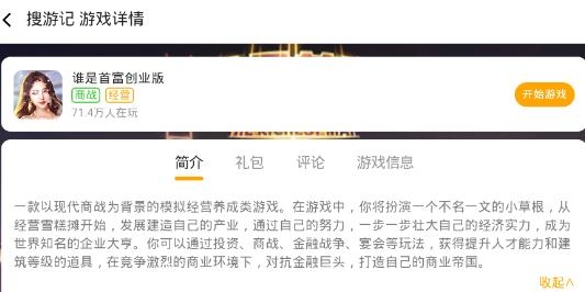 搜游记云游戏app手机版