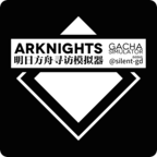 明日方舟抽卡模拟器手机版Arknights Gacha Simulator