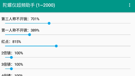 陀螺仪超频助手ver1.5最新版