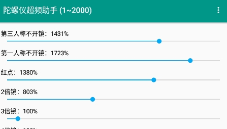 陀螺仪超频助手ver1.5最新版