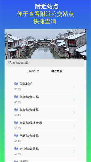 昆山实时公交查询app下载安装最新版
