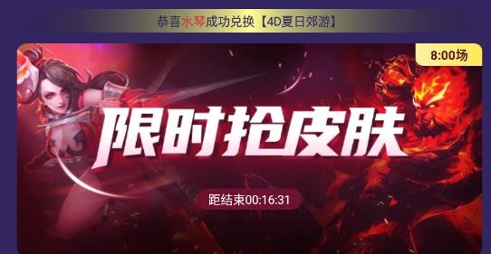 开心荣耀免费领皮肤版