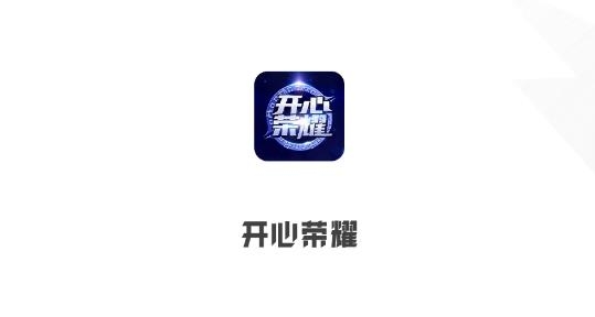 开心荣耀免费领皮肤版