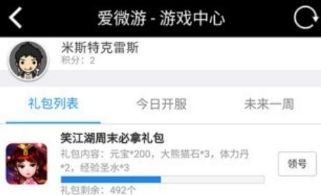 爱微游游戏中心(折扣充值平台)官方版