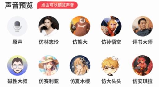 魔法变声器安卓版