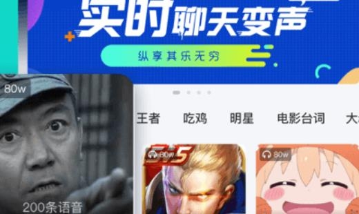 魔法变声器安卓版