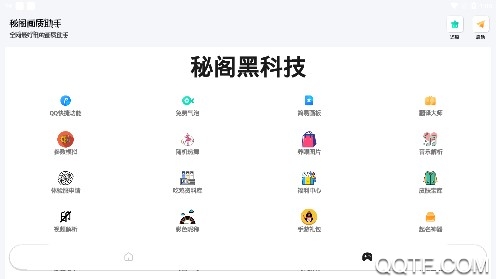 秘阁画质助手超广角修复版本