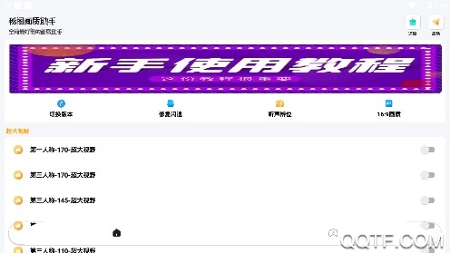 秘阁画质助手超广角修复版本
