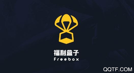 福利盒子app破解版