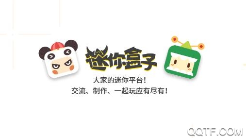 迷你盒子app最新版