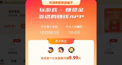 赏游盒子app最新版