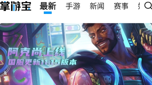 lol掌游宝app安卓版
