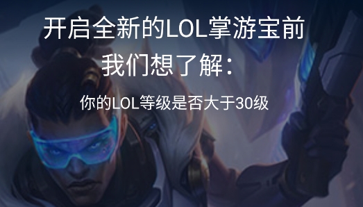 lol掌游宝app安卓版