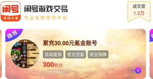 闲号游戏交易app最新版