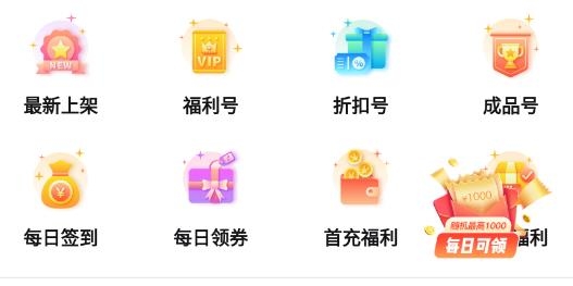 闲号游戏交易app最新版