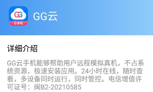 GG云手机app最新版