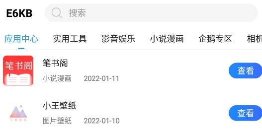E6KB软件库官方版