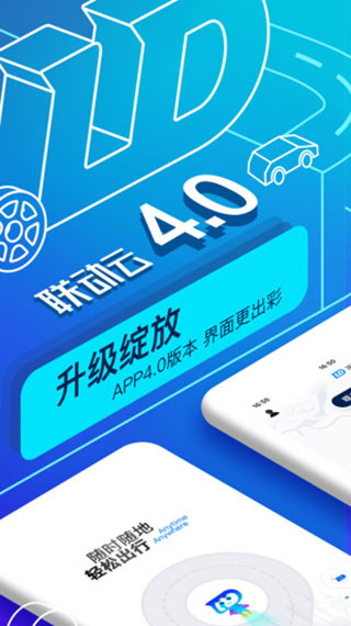 联动云租车app官方下载