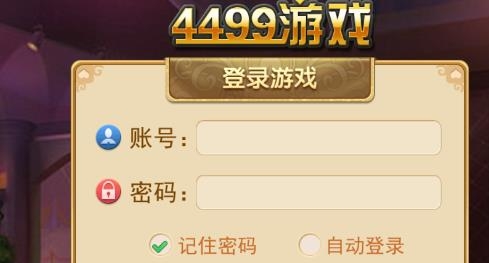 4499游戏盒子官方版 4499游戏盒子官方版
