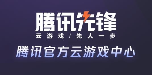 腾讯先锋TV版 腾讯先锋TV版
