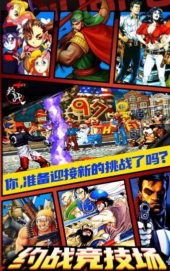 约战竞技场安卓版