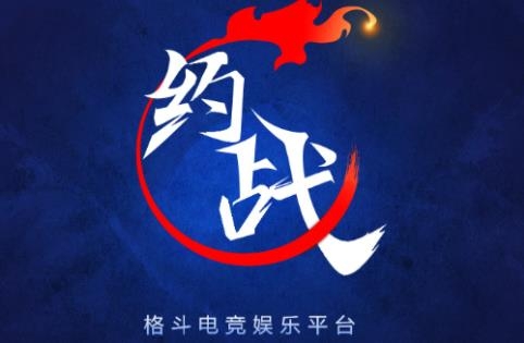 约战竞技场安卓版