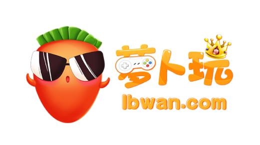 萝卜玩h5游戏平台安卓版