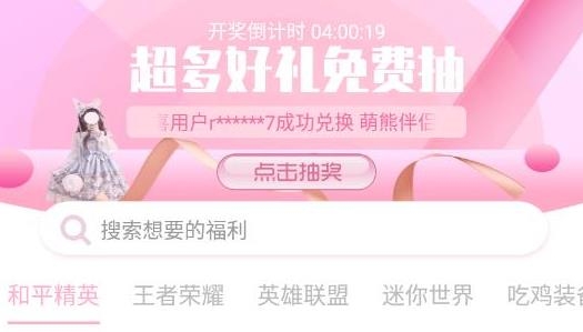 v10抽多多领皮肤最新版