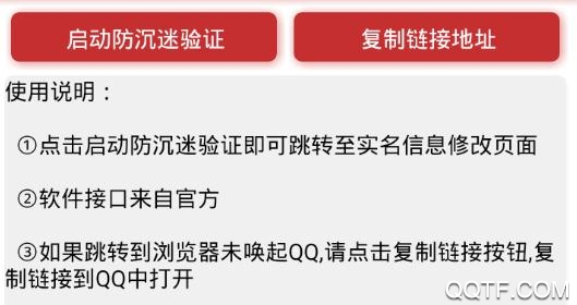 防沉迷认证app破解版