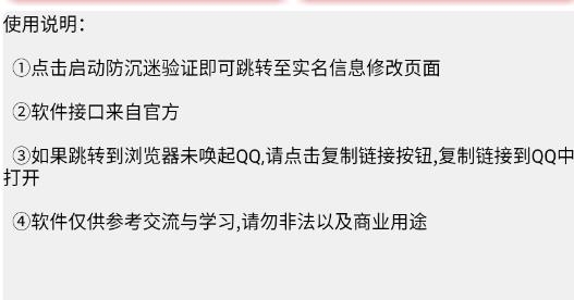 防沉迷认证app安卓版