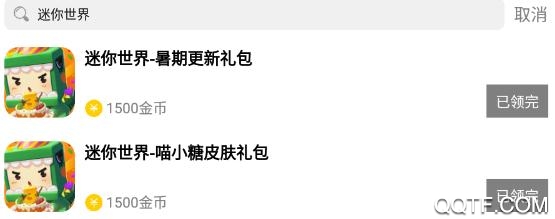 淘礼包迷你世界2020最新版