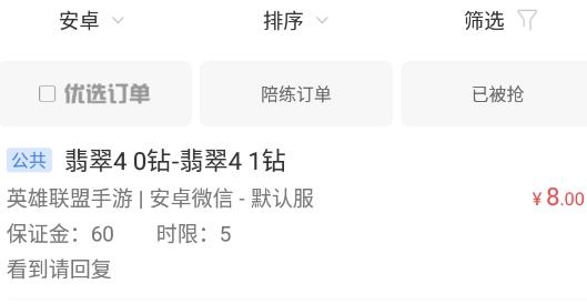 lol手游代练平台最新版